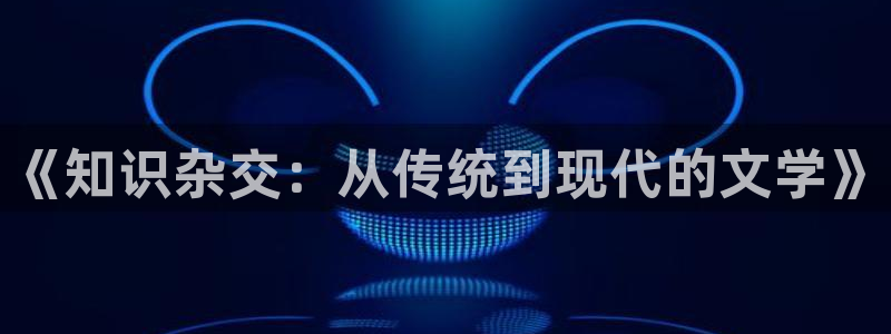穿越小说下载txt久久小说网